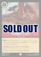 海賊の暮らし 【UR/128/204UC】